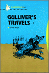 GULLIVER'S TRAVELS - 