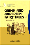 GRIMM AND ANDERSEN FAIRY TALES - 