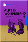 ALICE IN WONDERLAND - 