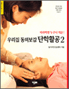 츮 Ǻ Ȱ 2