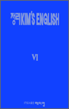  KIM'S ENGLISH VI -  