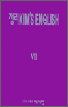  KIM'S ENGLISH VII - Ӵݾ