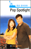 �߱� ����ȸȭ - Pop Spotlight 1