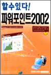Ҽִ! ѱ ĿƮ 2002