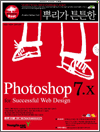 Ѹ ưư 伥 7.x for Successful Web Design