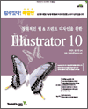 Ҽִ! Ư â  & Ʈ   Illustrator 10