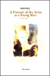 Portrait Of The Artist As A Young Man, A