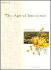 Age Of Innocence, The