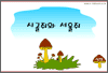 ð (country and city mouse)