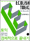 ECOLiSH TOEIC    