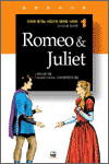 ȭ     1 - Romeo & Juliet (ι̿ ٸ)