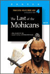 ȭ     4 - The Last of the Mohicans (ĭ )