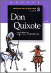 ȭ     3 - Don Quixote (Űȣ)