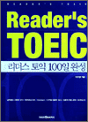 Reader's TOEIC