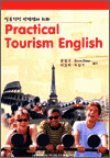Practical Tourism English - ǿ  ȸȭ
