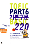 TOEIC PART6 ⺻ BASIC 220