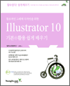 Ҽִ! â ׷   Illustrator10 ⺻+Ȱ Թ