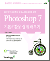 Ҽִ! ȯ ռ &  Photosop7 ⺻+Ȱ뽱 