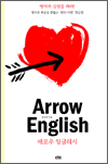 Arrow English (ַο ױ۸) -  ٽ մ '' н