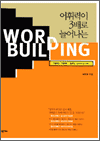 ���ַ��� 3��� �þ�� Word Building