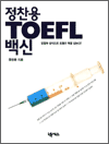  TOEFL 