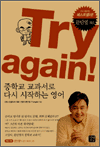 Try again! - б  ٽ ϴ 
