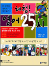 ü�� ���� 25�� - �� �Ϸ縸 ����� ��ƺ���