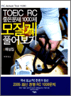 TOEIC R/C  1000  Ǯ- ؼ