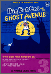 Big Fat Cat and The GHOST  AVENUE - Big Fat Cat ø Part 3