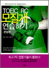 TOEIC RC  ϱ - 