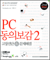 PC Ǻ 2 -  & ذ