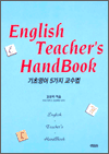 English Teacher's HandBook (ʿ 5 )