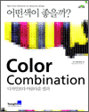 Color Combination - κ Ƹٿ ÷