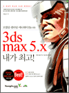 𵨸ִϸ̼  3ds max 5.x ְ!
