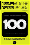 100ܾ  ȸȭ ŷ
