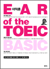  EAR of the TOEIC Basic