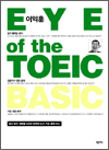  EYE of the TOEIC Basic