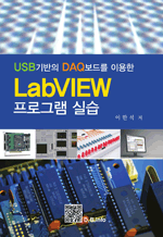 USB DAQ带 ̿ LabVIEW α׷ ǽ