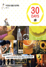 30 DAYS - ʺ Ż Ʈ