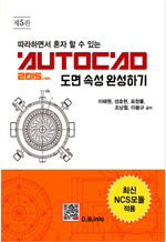 ϸ鼭 ȥ   ִ AutoCAD  Ӽ ϼϱ (5)