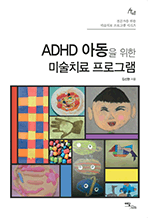 ADHD Ƶ  ̼ġ α׷ :   ̼ġ α׷ ø