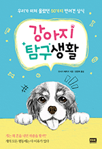  ŽȰ - 츮 ó  50 ݷ  ()