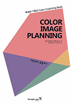 Color Image Planning:  ? -  ȹ Color Coaching Book