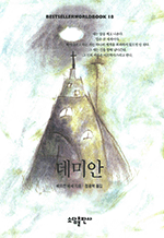 ̾ : BESTSELLER WORLDBOOK 18