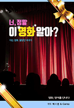 �� ���� �� ��ȭ �˾�? - ��ȭ, ��� ������