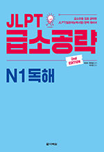 JLPT ޼Ұ N1  (2)