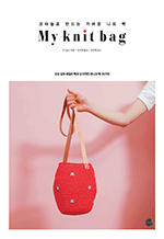 My knit bag - ڹٴ÷   Ʈ 