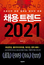 ä Ʈ 2021 - ڷγ ٲ ϴ  ȭ
