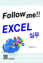 Follow me!! EXCEL ǹ
