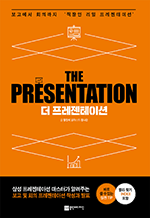  ̼(THE PRESENTATION) -  ȸǱ   ̼